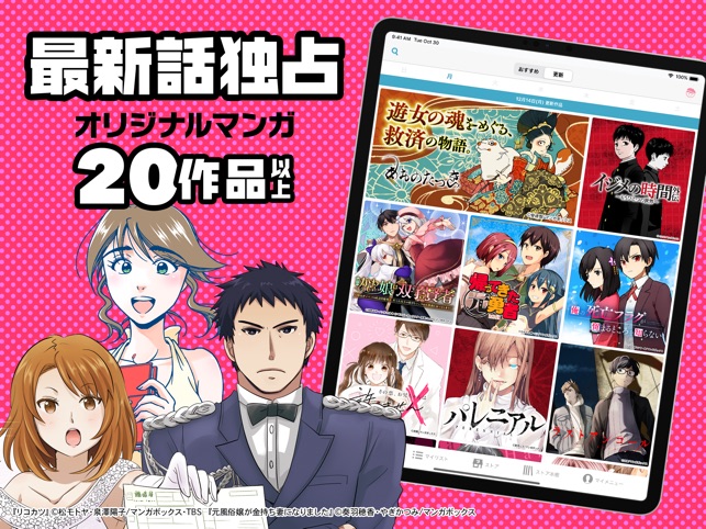 マンガボックス をapp Storeで
