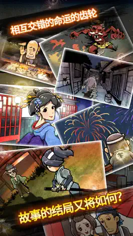 Game screenshot 关东煮店人情故事２ ～穿越时空的关东煮店～ apk