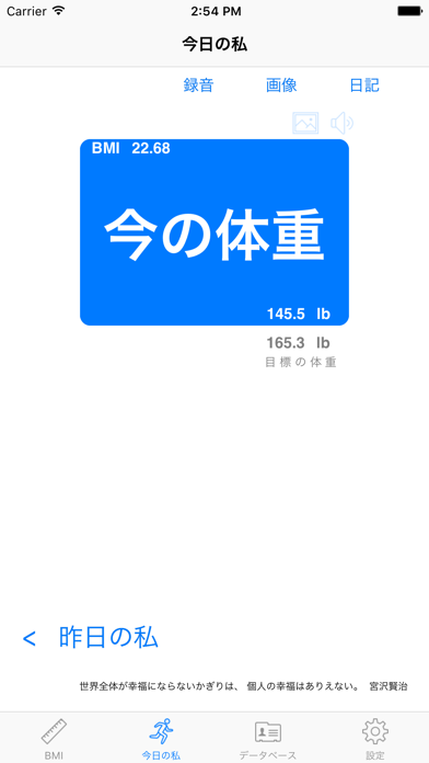 簡単に痩せる-体重記録&管理 Proのおすすめ画像1