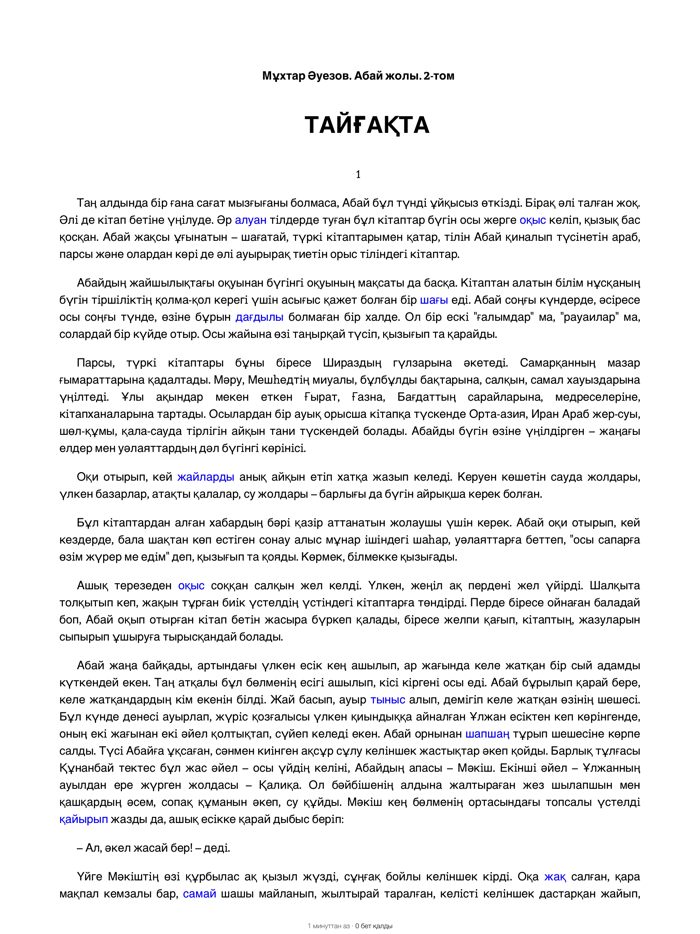 Oyan - книги на казахском