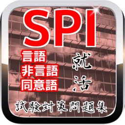 攻略 Spi 非言語 By Fumiya Nakamura