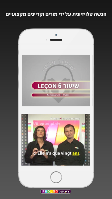 צרפתית screenshot 4