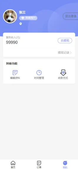 Game screenshot 王牌技师端 hack