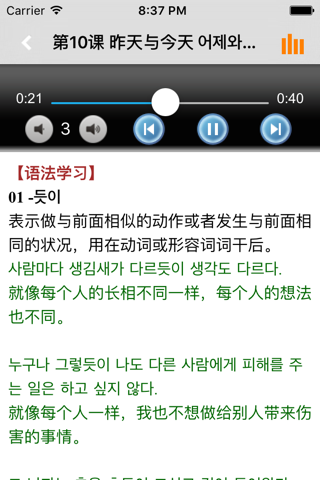 新版延世韩国语3第三册教程 screenshot 4