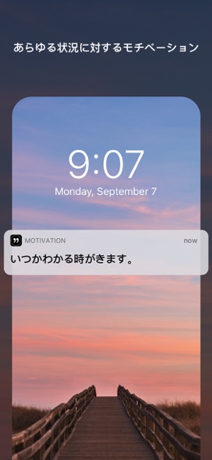 Motivation 今日の名言 をapp Storeで