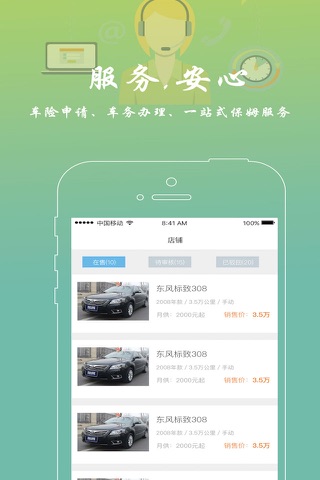 百长车商 screenshot 3