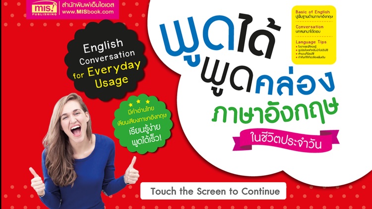 พูดได้ พูดคล่อง ภาษาอังกฤษ