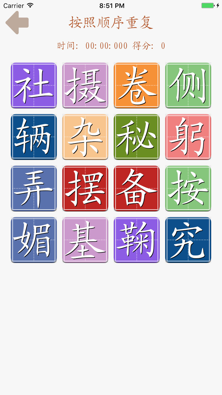 趣味识字-人教版三年级语文上册 screenshot 5