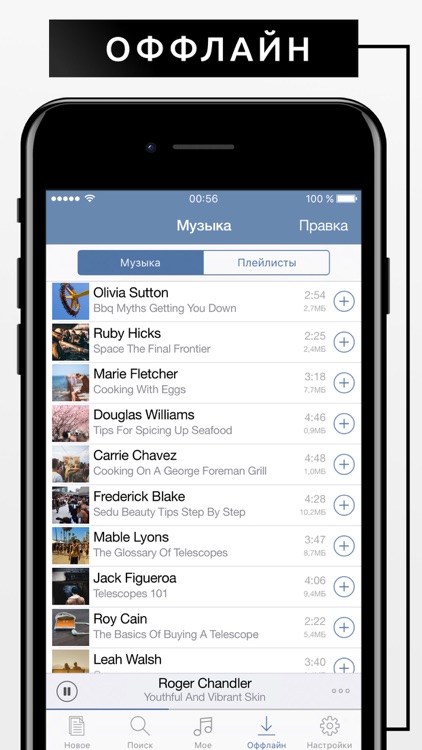 Музыка офлайн слушать. Слушать музыку оффлайн на айфон. Бесплатные загрузки музыки на телефон без регистрации. Как закачать музыку на телефон. Музыка офлайн на андроид приложение бесплатно.