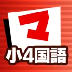 小4国語 マナビモdeクイズ！ App Support