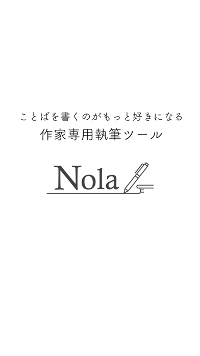 Nola 小説を書く人のための執筆エディタツール Iphoneアプリ Applion