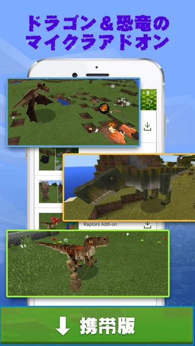 無料恐竜 ドラゴンアドオン For マイクラ Minecraft Pe Iphone アプリ アプすけ