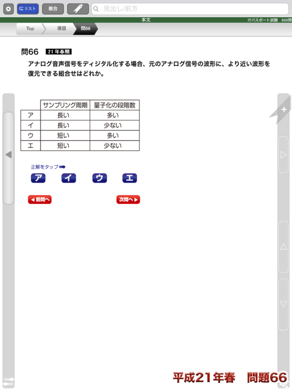 ITパスポート試験 600問 【FOM出版】のおすすめ画像2