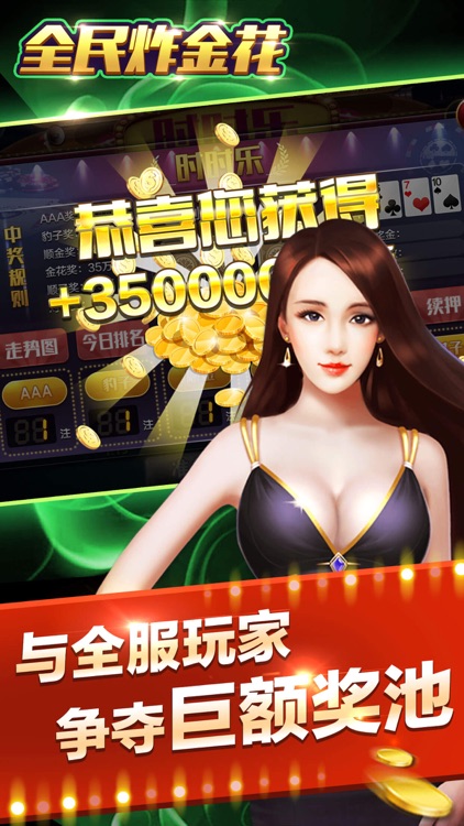 全民炸金花-真人疯狂炸金花欢乐版