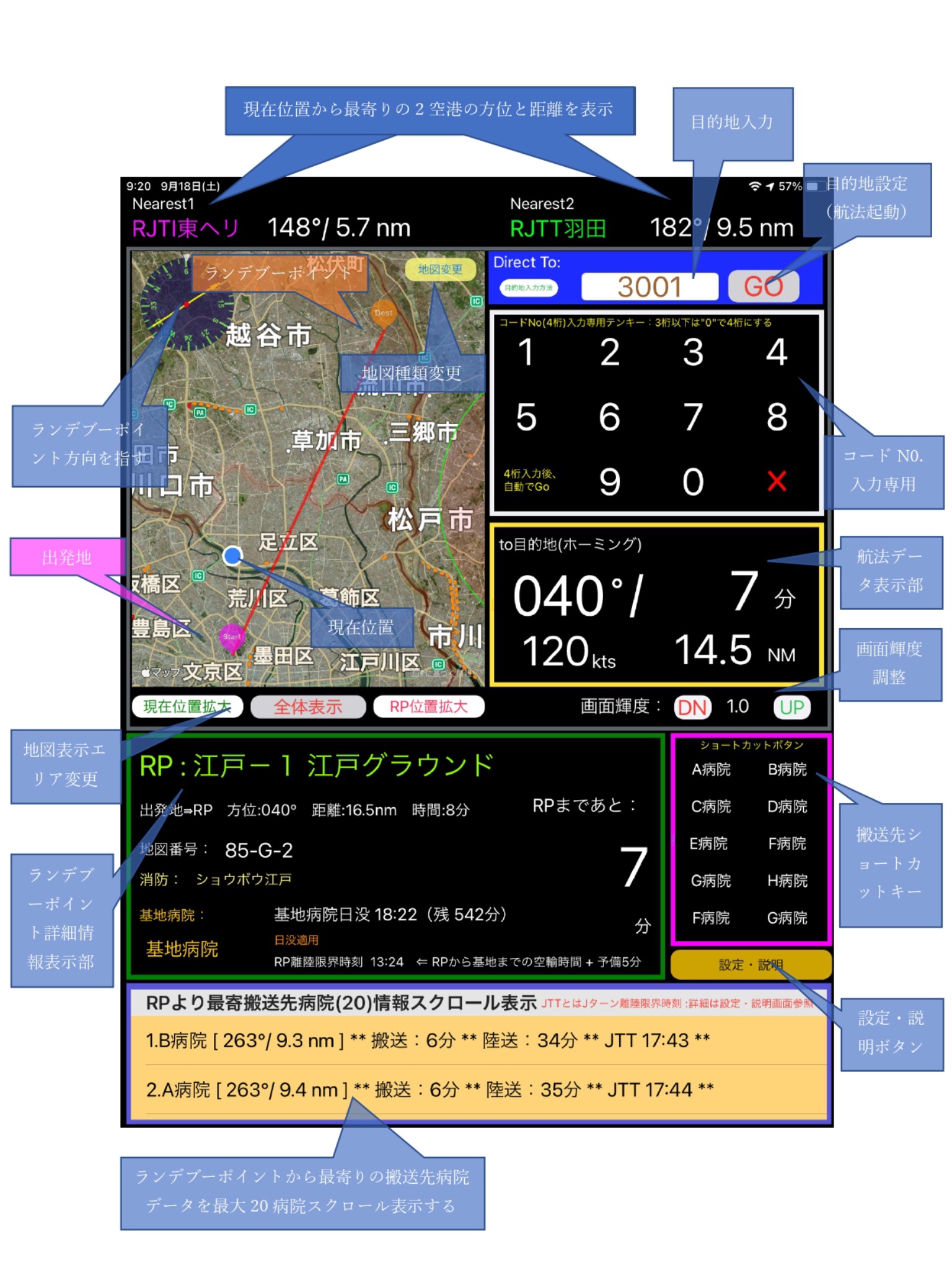 DH navPad（ドクターヘリ・ナブパッド） screenshot 2