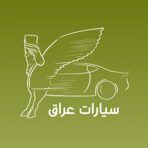 Iraq Cars سيارات العراق