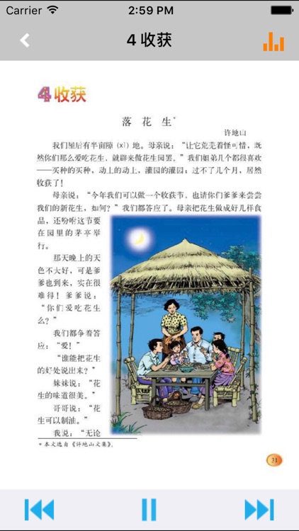 小学语文四年级上册北师大版 -中小学霸口袋学习助手