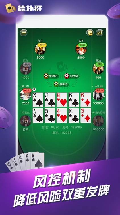 德扑群-建立属于朋友间的德州扑克圈子 screenshot-4