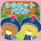 Kids game -  TINY TWIN BEARS for baby infant child