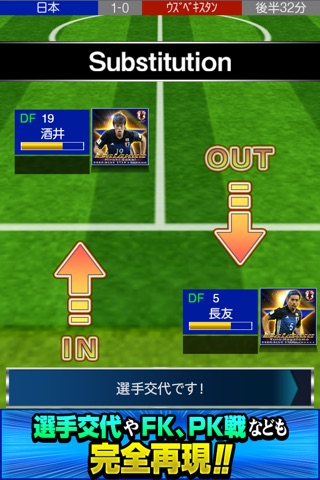 サッカー日本代表2018ヒーローズ screenshot 4