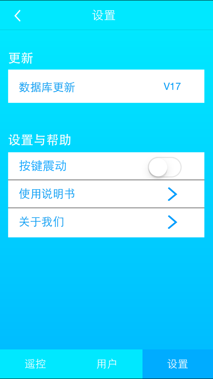 艾美特智能遥控 screenshot 3