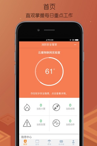 消防安全管家 screenshot 2