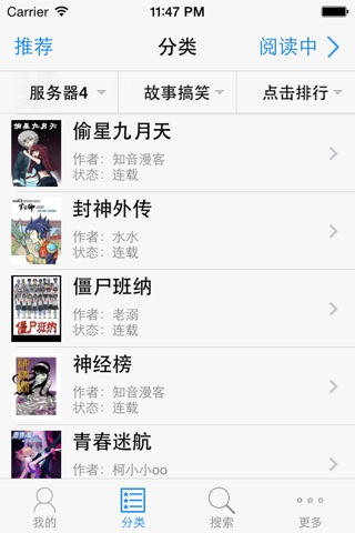 漫画大全(高清专业版) screenshot 2