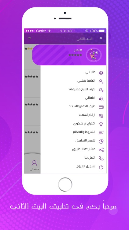 البيت الثاني screenshot-4