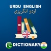 Dictionary Urdu To English