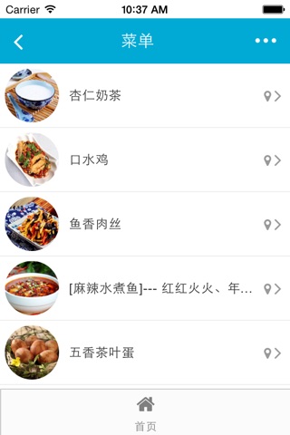 农家餐饮 screenshot 2