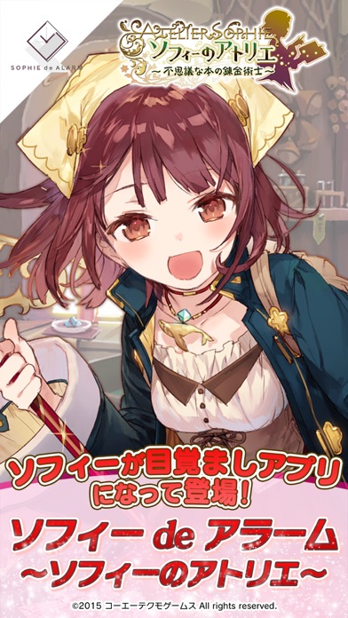 ソフィー de アラーム ~ソフィーのアトリエ~ screenshot1