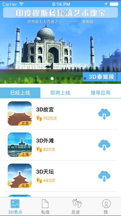 3D旅行 screenshot-4