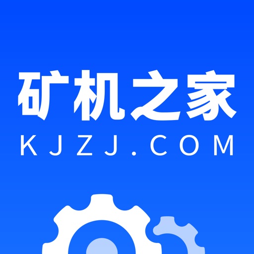 矿机之家-买矿山机械上矿机之家 iOS App