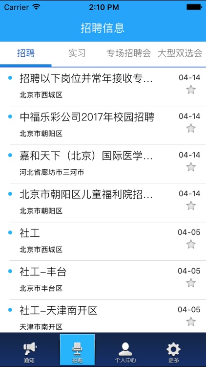 社职院就业APP