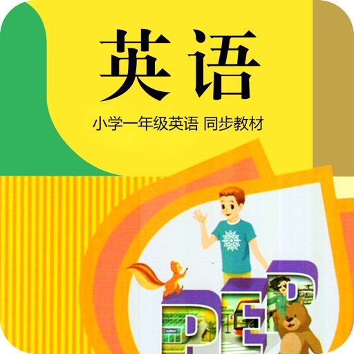 小学一年级英语考满分专业版