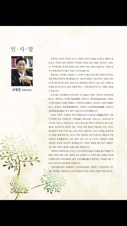 The  home country & figure of South Korea screenshot-3