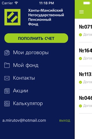 Личный кабинет ХМ НПФ screenshot 2