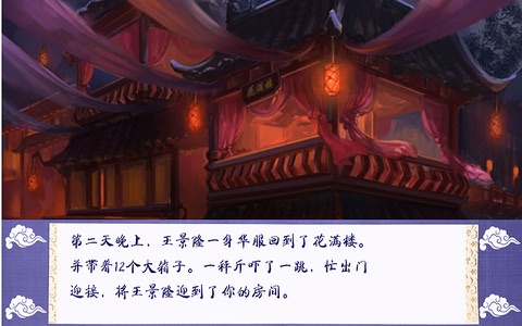 玉堂春 - 橙光游戏 screenshot 3