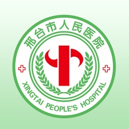 邢台人民医院