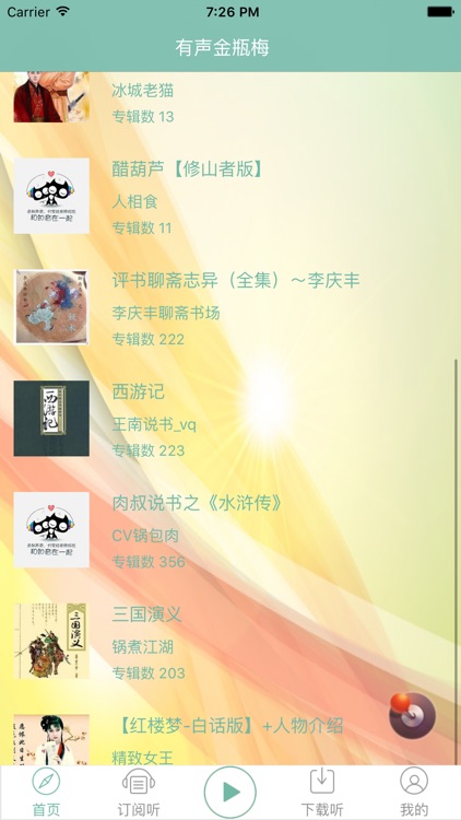 『金瓶梅。』有声书：古典成人小说免费听~