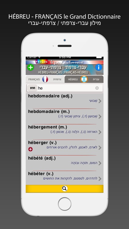 HÉBREU - FRANÇAIS Grand Dictionary  Prolog screenshot-4