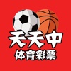 天天中体育彩票-中国体育彩票投注平台