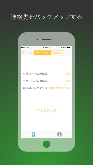 ノートン モバイルセキュリティ. screenshot1