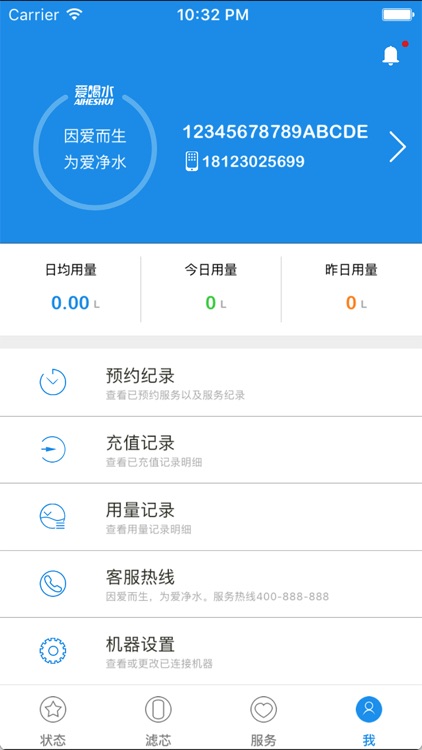 爱喝水APP screenshot-4