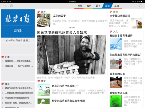 北京日报HD screenshot 2
