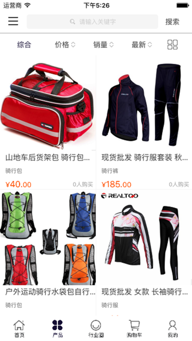 中国户外用品交易网 screenshot 2