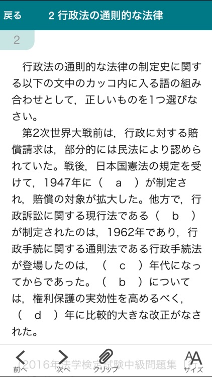 タクティクスアドバンス 行政法 2017