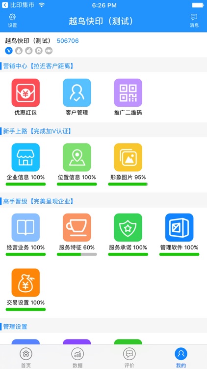 比印集市商家管理端 screenshot-3