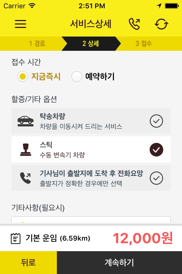 박소현대리운전 2588-2588 screenshot 2