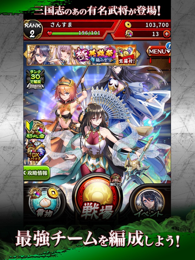 三國志 ひっぱりゲーム 三国大戦スマッシュ をapp Storeで